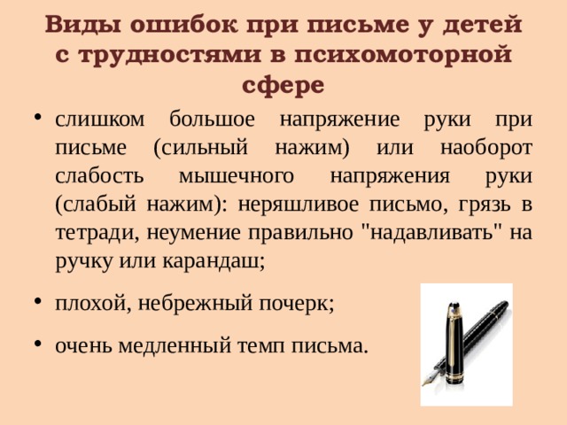 Ребенок не видит строчку. Сильный нажим при письме. Трудности при письме. Напряжение при письме. Трудности при письме у ребенка.