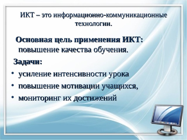 Использование икт на уроках орксэ презентация