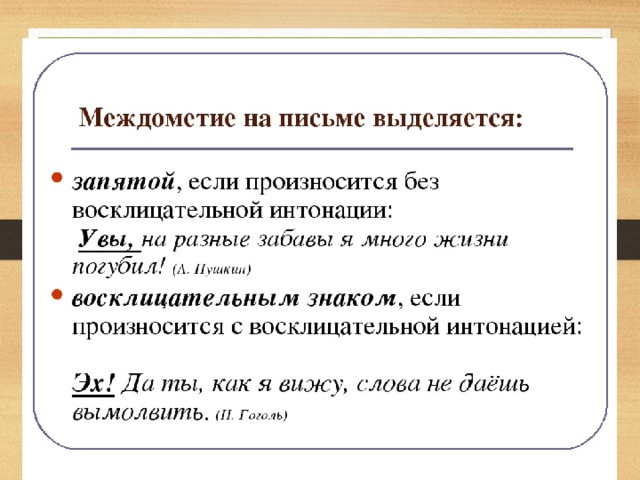 Презентация междометия в предложении 8 класс презентация