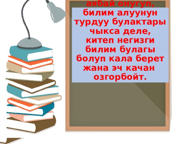 Жаны китеп. Китеп. Китеп иллюстрации. Билим беру жана илм минстирлиги.