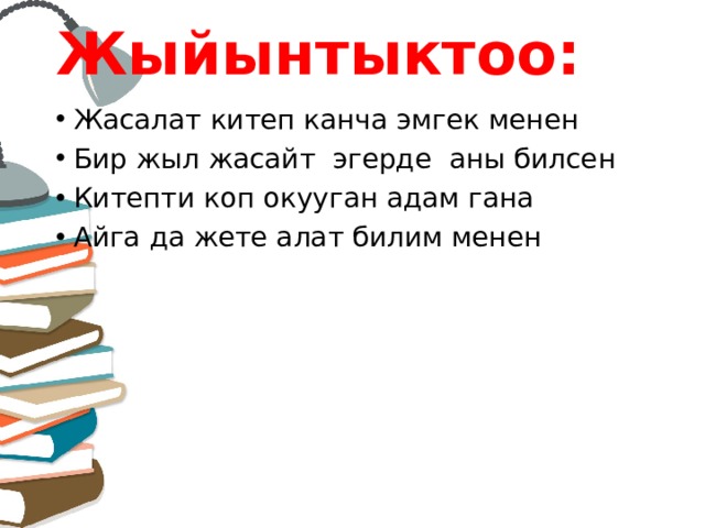 Чоочун киши китеп. Китеп английский. Психология китеп. Китеп жонундо буклет.