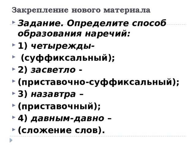 Определите способ словообразования гостиная