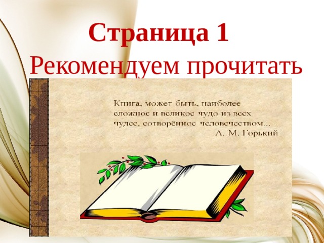 Страница 1   Рекомендуем прочитать 