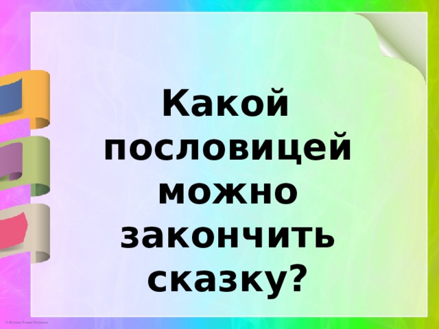 Пляцковский добрая лошадь презентация 1 класс школа 21 века