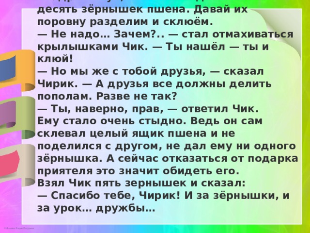 Пляцковский добрая лошадь презентация 1 класс школа 21 века