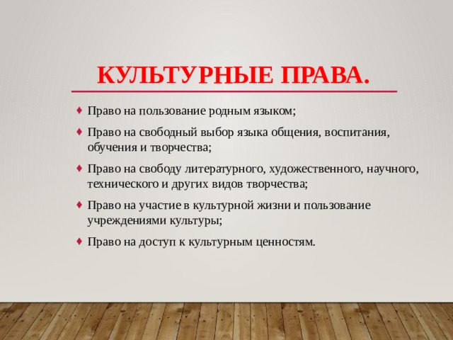 Пользование родным языком относится к конституционным обязанностям. Право на пользование родным языком это какое право.