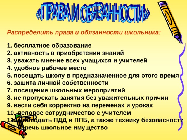 Проект декларация прав учителей и учащихся школы окружающий мир 4 класс