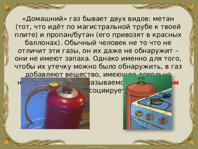 Бывает газовым. ГАЗ домашний. ГАЗ домашний какой. Безопасное обращение с пропан бутановой смесью. Что бывает газовым.