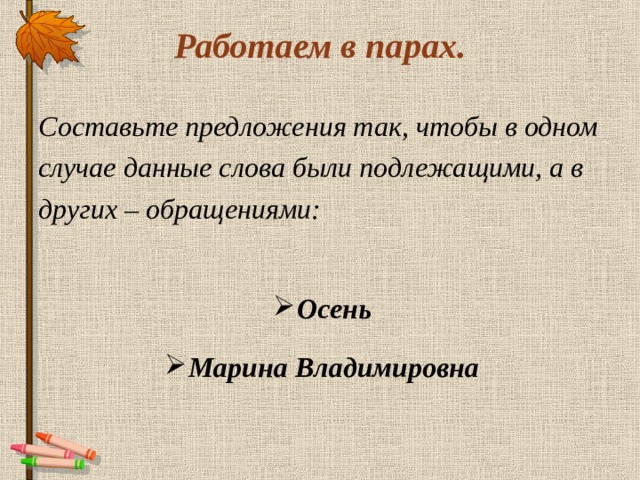 Презентация по русскому языку 5 класс предложения с обращениями