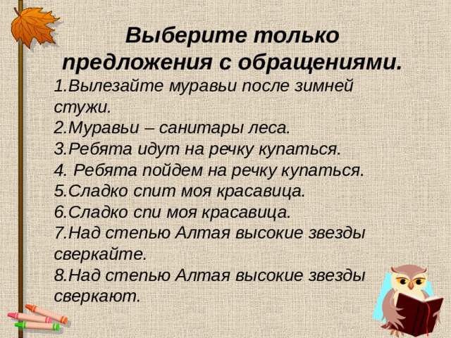 Презентация по русскому языку 5 класс предложения с обращениями