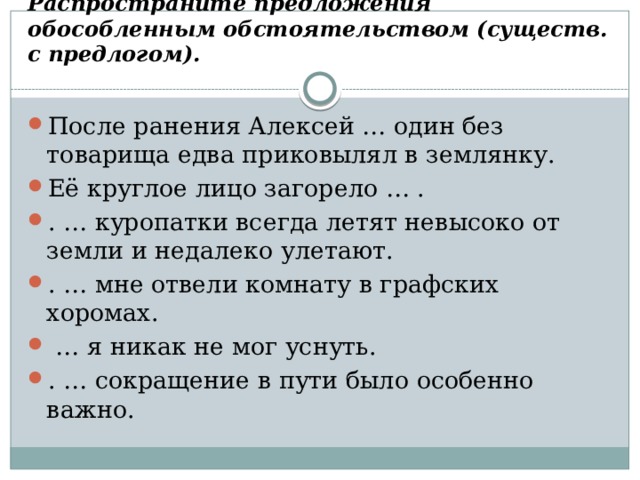 За неимением места во флигеле мне отвели комнату в графских хоромах знаки препинания