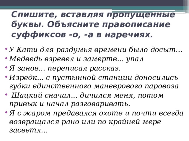 Нн в суффиксах наречий 8 класс. Правописание суффиксов наречий