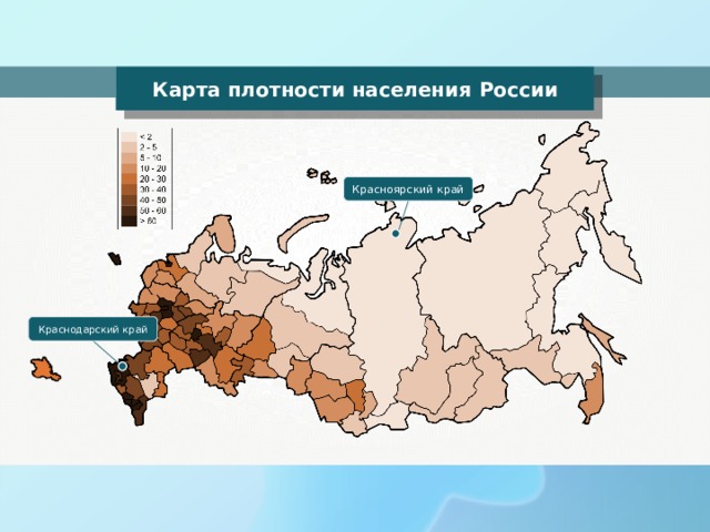 Карта плотности населения  России Красноярский край Краснодарский край 