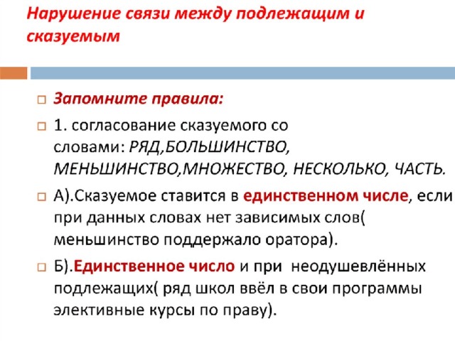 Подлежащее неправильно согласовано со сказуемым в предложении несколько учеников подошли к письменному столу