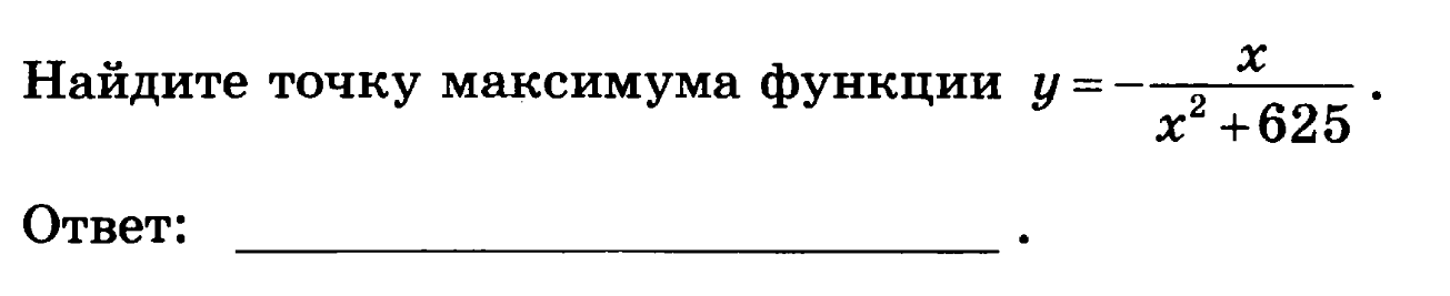 5 5 найдите точку минимума. Найдите точку минимума функции y=2x. Найдите точку максимума функции. Найдите точки максимума (минимума) функции y = x^2 - 2x. Найдите точку минимума функции y 25/x+x+25.