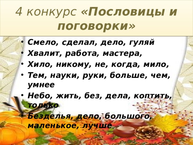 Картинка к пословице сделал дело гуляй смело