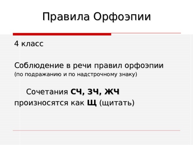 Орфоэпия 5 класс