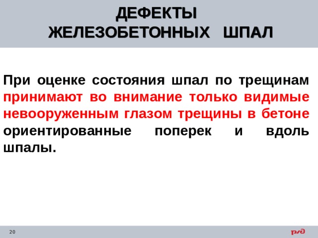 Слишком много щебня и не видно ж б шпалу что за дефект