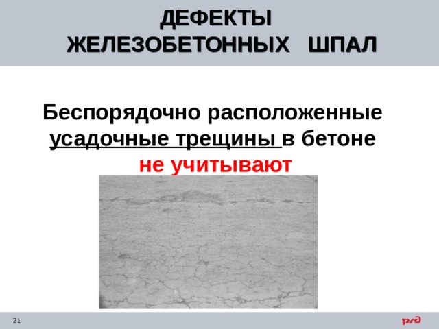 Слишком много щебня и не видно ж б шпалу что за дефект