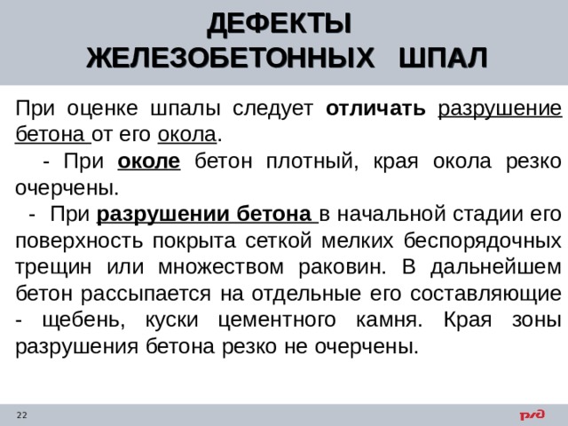 Слишком много щебня и не видно ж б шпалу что за дефект