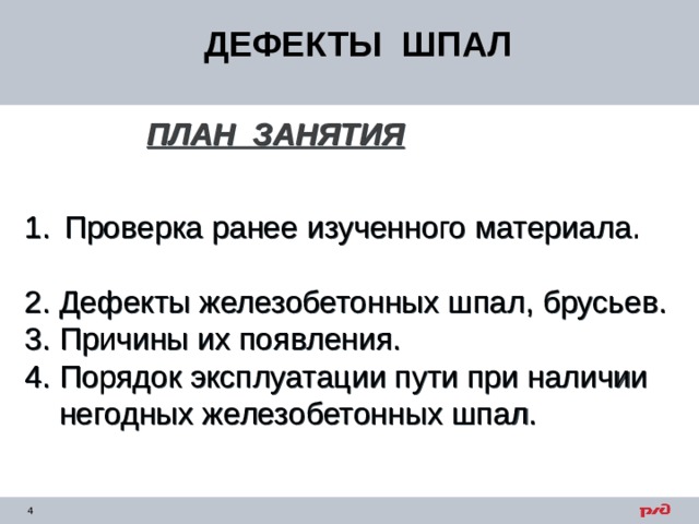 Слишком много щебня и не видно ж б шпалу что за дефект