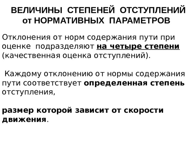 Определение степени дигрессии на лугах. Отступление от нормативов чревато. Отступления от НТД. Как разделяется отступление по степеням.