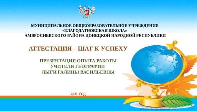 Государственная итоговая аттестация республика адыгея. Благодатновская школа.