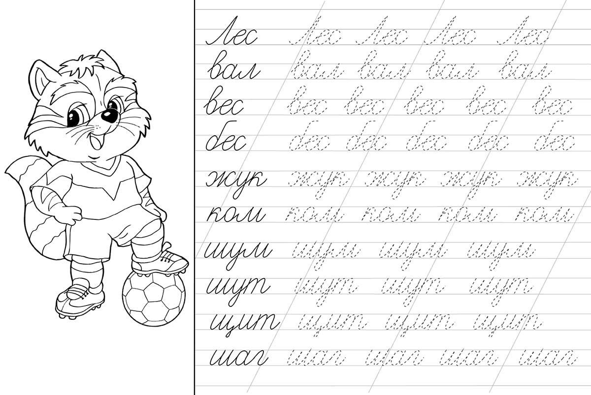 Обведи по образцу 1 класс письмо