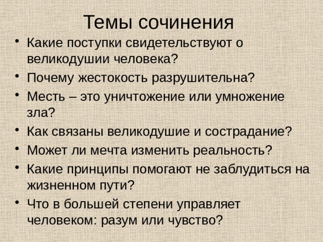 Почему жестокость