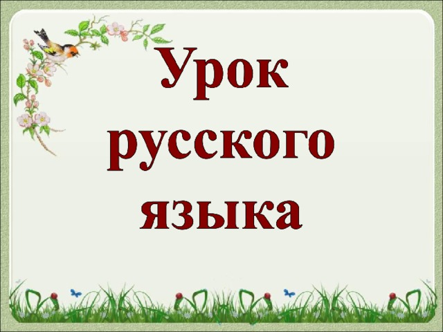 Изменение по падежам имен прилагательных в единственном числе презентация 4 класс школа россии