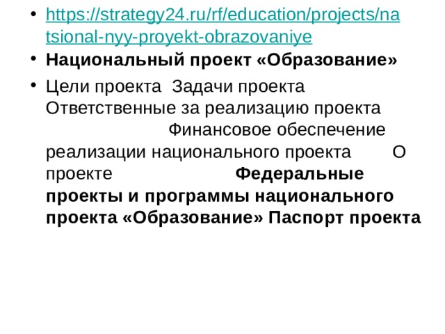 Федеральный проект молодые профессионалы национального проекта образование