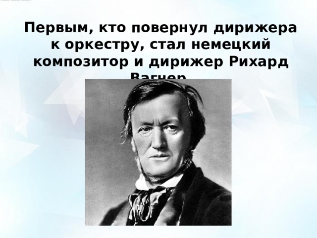 Презентация 5 класс волшебная палочка дирижера презентация