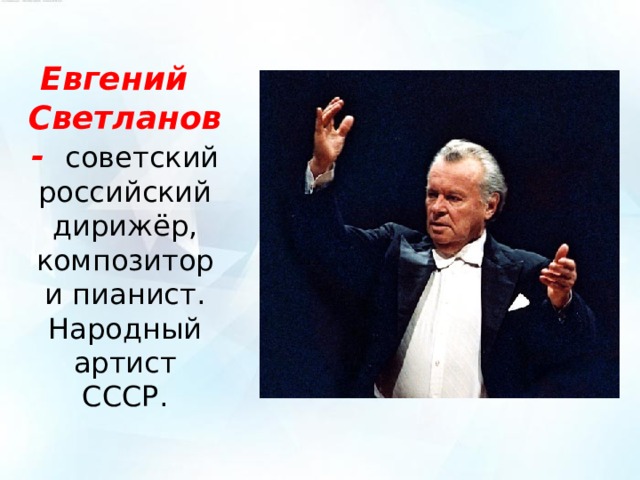 Презентация волшебная палочка дирижера 2 класс презентация