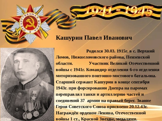 Презентация герои земляки