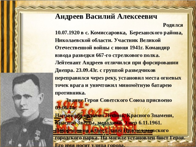 Презентация герои земляки