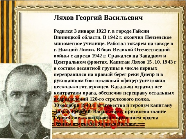 Презентация герои земляки