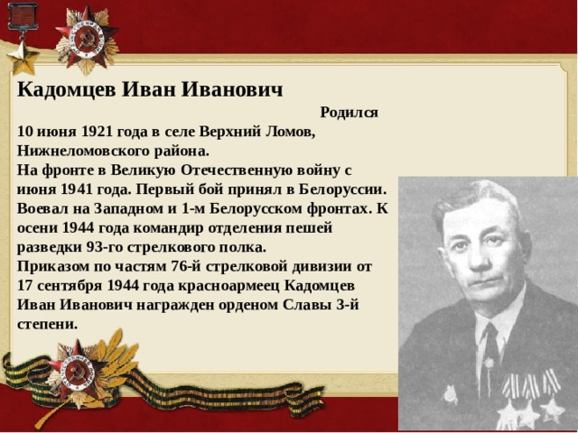 Презентация герои земляки
