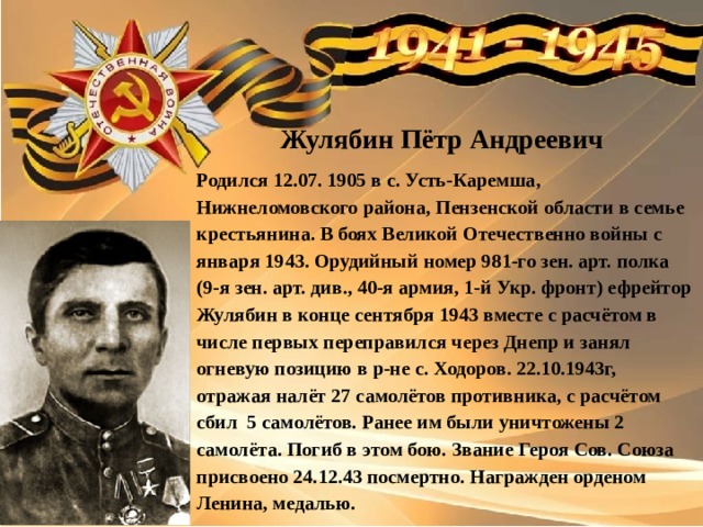 Презентация герои земляки