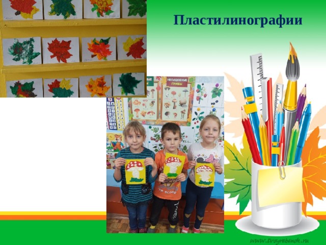  Пластилинографии 
