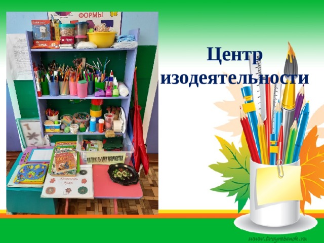 Центр изодеятельности 