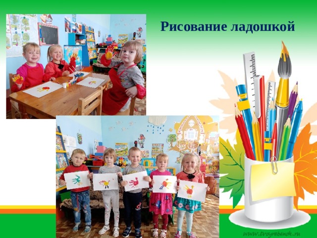 Рисование ладошкой 