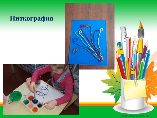 Ниткография 