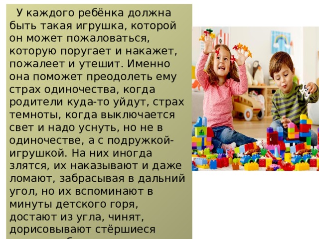 Роль игрушки в жизни ребенка. Какой должна быть игрушка. Какие игрушки необходимы детям. Брошюра какие игрушки нужны детям.