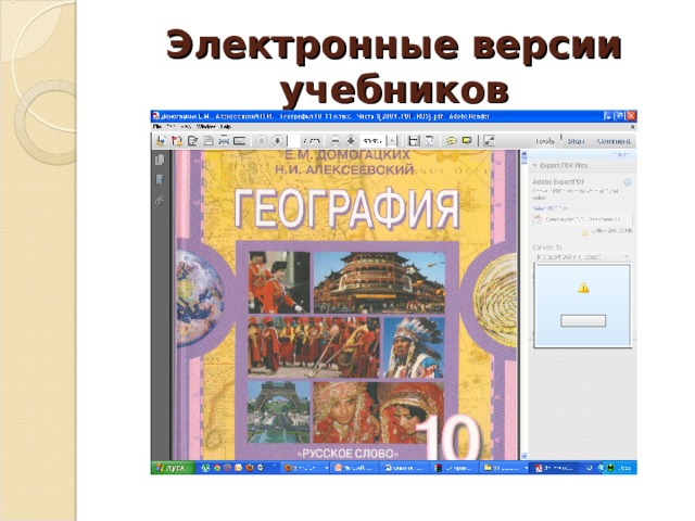 Электронные версии учебников 