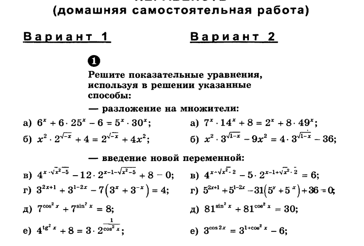 Показательные уравнения и неравенства контрольная