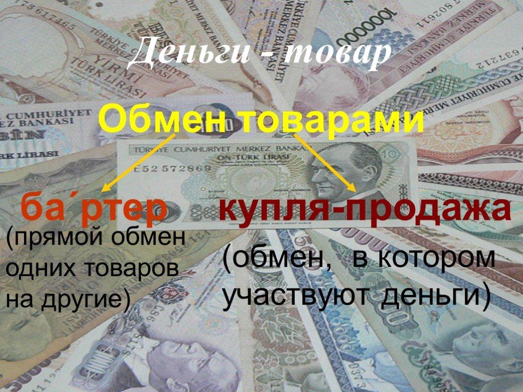 3 класс что такое деньги презентация 3 класс окружающий мир