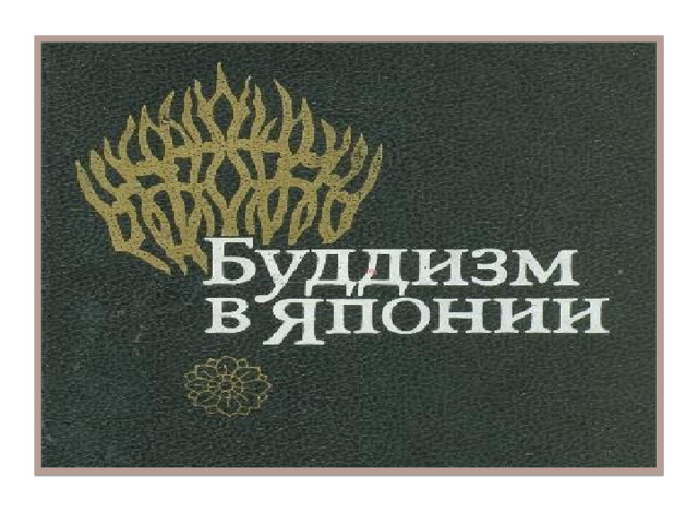 Жизнь будды презентация 4 класс орксэ урок