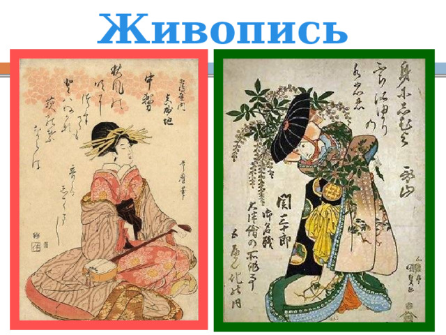 Живопись 