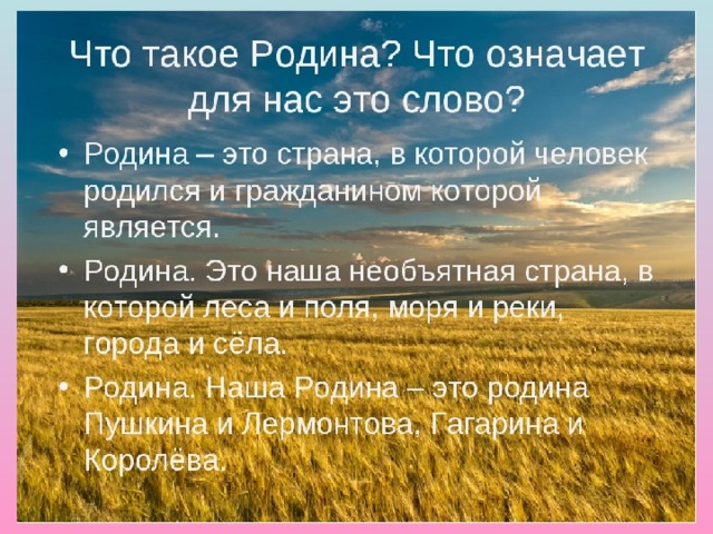 5 предложений о родине россии