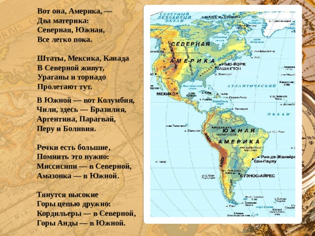 Английская колония северной америки конспект. Вот она Америка два материка. Английские колонии в Северной Америке 8 класс презентация юдовская. Вот она Америка два материка стих.